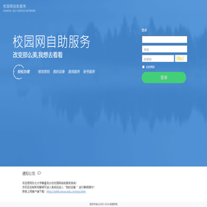 校园网自助服务系统