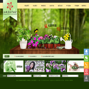江西省花卉协会官方网站