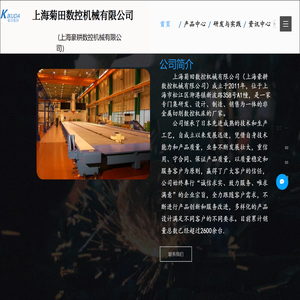 上海菊田数控机械有限公司