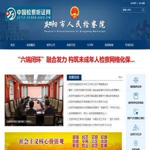 庆阳市人民检察院