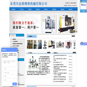 东莞市金准精密机械