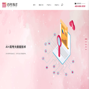 百年育才官方网站