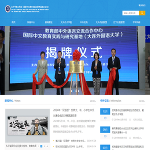 孔子学院工作处