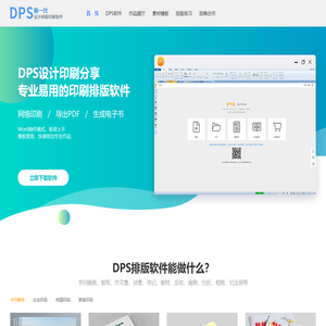 DPS排版软件