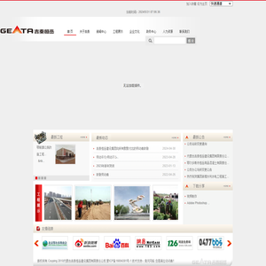 内蒙古吉泰恒岳建设集团有限责任公司