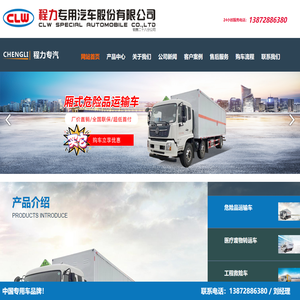 程力专用汽车股份有限公司销售二十八分公司