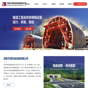 洛阳子琨机械设备有限公司