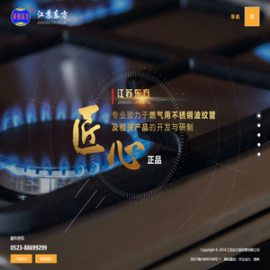 江苏东方波纹管有限公司