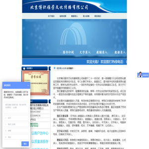 北京博识雅芳文化传播有限公司｜录入公司｜教辅录入｜文字录入｜数据录入｜语音录入｜繁体录入｜