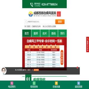 ★成都西部白癜风医院★成都白癜风医院