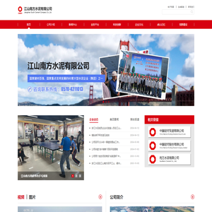 江山南方水泥有限公司