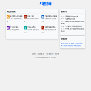 63查询网