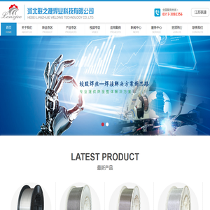 河北联之捷焊业科技有限公司