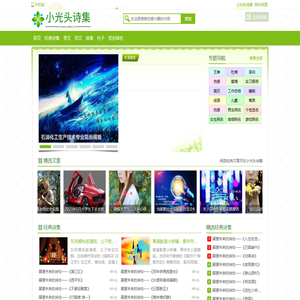 小光头诗集