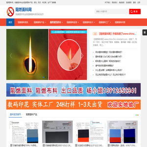 阻燃面料