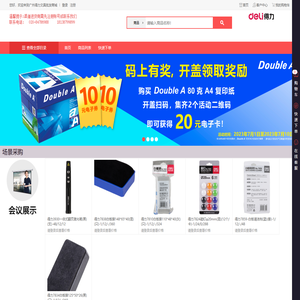 广州得力文具批发中心