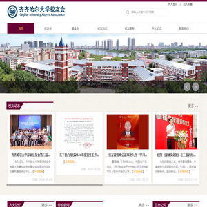 齐大校友会