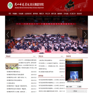 周口师范学院音乐舞蹈学院