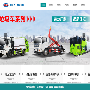 程力专用汽车股份有限公司销售十九分公司