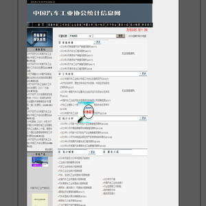 汽车工业协会统计信息网