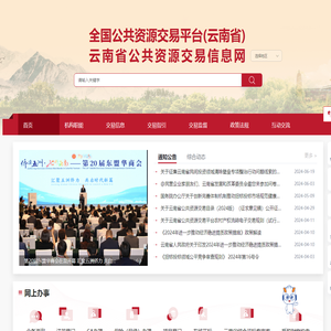 云南省公共资源交易信息网