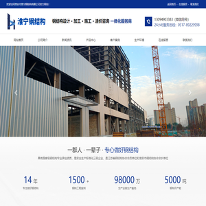 江苏钢结构,淮安钢结构,连云港钢结构,无锡钢结构,南京钢结构,钢结构房屋