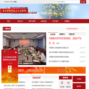 枣庄机构编制网