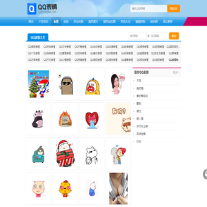 QQ表情