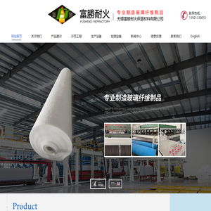 - 无锡富勝耐火保温材料有限公司