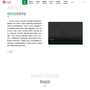 祐生生云纪念平台