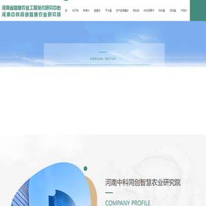 河南智慧农业