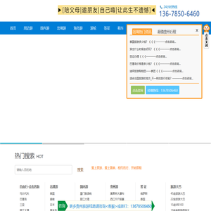 贵州旅游小包团