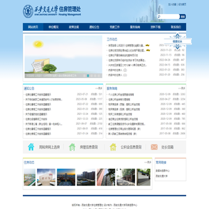 西安交通大学住房管理处