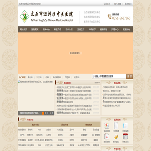 太原市迎泽区中医医院