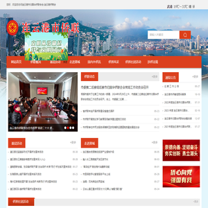 连云港市侨联