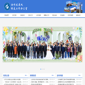 山东科技大学合作发展处