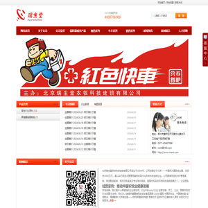 北京瑞生堂农牧科技连锁有限公司