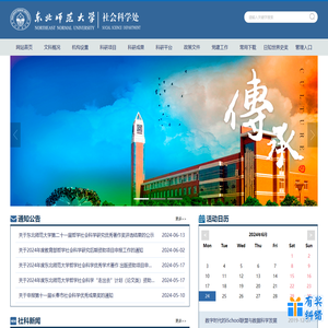 东北师范大学社会科学处