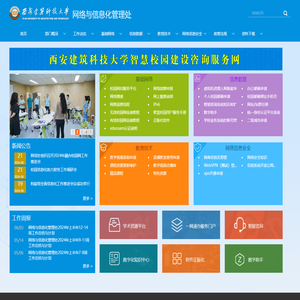 网络与信息化管理处