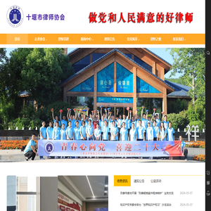 十堰市律师协会