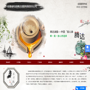 安徽省和县腾达油脂有限责任公司