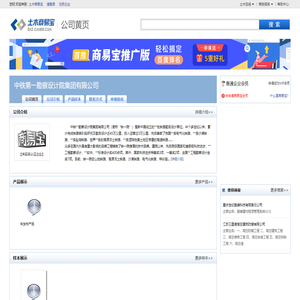 中铁第一勘察设计院集团有限公司