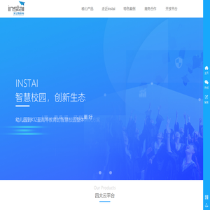 智慧校园管理系统