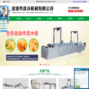 诸城鑫洋机械有限公司