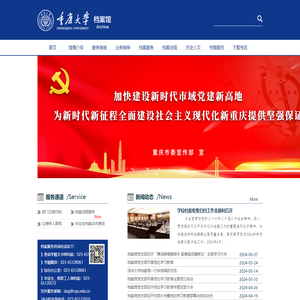 重庆大学档案馆