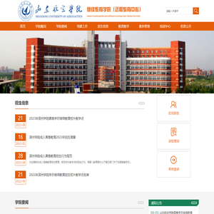 山东航空学院继续教育学院