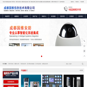 成都监控安装公司