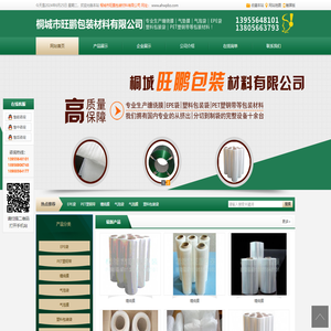 桐城市旺鹏包装材料有限公司