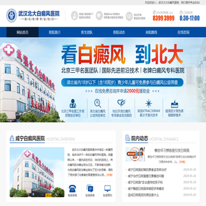 咸宁白癜风医院