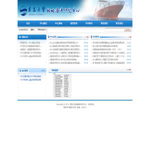 青岛大学经略海洋研究中心